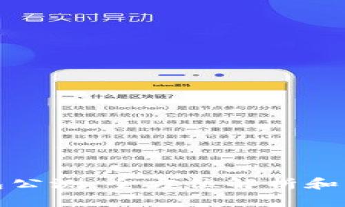 : TP钱包公测:全方位解析和用户指南