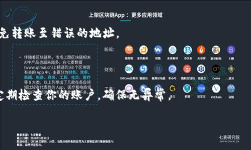 TP钱包删除后怎么办

主要内容

在现代数字化生活中，手机钱包和各种移动应用程序成为了人们生活中不可或缺的一部分，其中TP钱包以其安全性和便利性赢得了用户的广泛欢迎。然而，当用户因为种种原因选择删除TP钱包时，可能会对其资产安全和数据恢复产生担忧。那么，TP钱包删除后究竟会发生什么？下面我们将详细探讨这一话题。

恢复钱包的可能性

当你在手机上删除TP钱包应用时，实际上并不会立即影响你的数字资产。这是因为TP钱包主要依赖于你的私钥和助记词来管理你的数字货币，而这些信息通常是存储在用户自身的设备或安全地方，而不是应用内部。因此，即使你删除了应用，只要你记住或安全存储了这些信息，你依然可以恢复你的钱包和资产。

在删除钱包应用之前，确保已经备份了自己的助记词和私钥。助记词通常是由12到24个随机单词构成的，私钥是一个长串的字符，两者都是更高安全性的保障。如果你在删除应用后重新安装TP钱包，并使用这些信息恢复钱包，资产将会完整无损。

数据丢失风险

尽管TP钱包的资产、安全性和总余额与钱包状态无关，但一旦删除应用，用户在该应用中存储的某些设置和数据可能会丢失。这包括交易历史、设置的语言偏好等，尤其是在你使用多种钱包功能时，这些信息将失去，一旦再度下载应用，可能需要重新设置。

在某些情况下，用户如果删除了TP钱包应用而没有备份助记词或私钥，后果则会非常严重。在此提醒每位TP钱包用户，不要轻易选择删除应用，且在安装或删除时，一定要备份重要信息。同时，采用云服务或其他安全的方式存储你的助记词和私钥，也是防止数据丢失的明智之举。

法律与安全性考量

从法律角度来看，删除应用程序并不会影响你的资产的所有权。然而，需要注意的是，各国对加密货币的监管政策存在差异，因此在使用TP钱包之前，了解所在国家或地区的相关法律是非常重要的。

此外，安全性也是删除TP钱包后需要考虑的一个重要方面。通常情况下，删除应用后，钱包中的数字资产依然存于区块链上，不受影响。但恶意软件或黑客可能会影响用户的安全。因此，如果你选择删除TP钱包，建议在操作之前，更换账户密码和密钥，以保障安全。此外，有必要定期查看区块链上的交易记录，确保没有任何异常交易发生。

使用其他解决方案

如果删除TP钱包是为了更换更安全或功能更强大的钱包应用，建议探讨并选择其他知名及受信任的钱包解决方案，如MetaMask、Coinbase Wallet等。这些钱包各具特色，并不仅限于存储和管理加密货币，同时也支持去中心化金融（DeFi）应用、NFT 交易等多种功能。

在迁移到新钱包之前，也应当做好备份工作，尤其是助记词和私钥。这些信息不仅关乎你的加密资产，也关乎你的成功与失败。

总结

综上所述，删除TP钱包并不会直接导致资产损失，只要你正确保存了助记词和私钥。此外，删除应用可能带来的数据丢失风险和安全隐患都需要用户在操作之前好好考虑。无论选择继续使用TP钱包还是迁移到其他解决方案，备份和安全都是不可忽视的重要环节。

TP钱包,删除钱包,资产安全,助记词,私钥/guanjianci

接下来，我们将回答五个可能相关的问题，逐个详细介绍。

1. TP钱包的助记词和私钥是什么？如何备份？

TP钱包是一个非常流行的数字货币钱包，它为用户提供了一个安全、便捷的方式来管理他们的加密资产。在使用TP钱包的过程中，用户会碰到两个非常重要的概念：助记词和私钥。助记词是由一组随机生成的单词组成，通常由12个或24个单词构成，这些单词能够帮助用户恢复钱包及其资产。而私钥则是与特定钱包地址的一串密码，控制着资产的所有权。因其特殊性，任何人只要拥有你的私钥，便能够完全操控你的资产，因此必须妥善保管。

为保障资产安全，用户需要采取有效措施来备份助记词和私钥。例如，可以选择将其写在纸张上，放置在安全地点；或使用某种加密软件存储，以确保安全不被盗用。此外，确保不将助记词或私钥分享给他人，原因就在于一旦丧失控制权，便无法恢复资产。因此，备份工作要引起足够重视。

助记词和私钥的安全性

除了装置物理备份以外，云存储也可用于更方便的管理，然而请务必确保云存储服务的安全性。在选择云存储服务的时候，尽量使用那些普遍被认同的方案，并确保启用双重认证等安全措施。万一发生意外，你仍需有方式恢复你的资产。

2. 删除TP钱包后，如何重新安装并恢复资产？

如果你因某种原因删除了TP钱包，但是又希望后续重新安装并恢复你的资产，可以按照以下步骤进行操作。

第一步，确保在删除钱包之前备份了助记词和私钥。这是重建钱包的关键步骤。同时，避免在删除应用后遗忘重要信息，这可能导致无法恢复资产。一旦确认有安全的备份，可以按以下步骤操作：在手机应用商店中搜索“TP钱包”，重新下载并安装应用；安装完成后，打开应用并选择“恢复钱包”选项。

恢复过程中的操作

在输入助记词或私钥时，请确保每一个单词的顺序和拼写都准确无误，任何细微的错误都可能导致恢复失败。一旦信息被正确输入，TP钱包将会自动检测并恢复您的资产。这个过程可能需要一些时间，视网络状况而定。

3. 如何确保使用TP钱包的安全性？

安全性一直是使用数字加密钱包时的重要考虑因素。在使用TP钱包的过程中，有几个基本的安全措施可以帮助用户提高钱包的安全性。

首先，确保你使用的是官方商店或官方网站下载的TP钱包应用，避免下载盗版或不受信任的版本，以降低遭到网络攻击和恶意软件的风险。其次，定期升级应用程序，以获得最新的安全补丁和新功能。系统升级一般会包含对已知漏洞的修补，确保你的钱包始终处于安全状态。

启用安全措施

另外，在钱包设置中启用多重签名、大额交易验证等安全功能，这将极大提高您的资产安全性。此外，不在公共Wi-Fi网络下进行交易，也可以避免数据泄露和被盗风险。如果需要访问交易记录或进行转账，请尽量使用私人安全网络，确保个人信息和资产不被第三方截取。

4. TP钱包与其他钱包相比有哪些优势和劣势？

在选用数字钱包时，用户可以选择多种不同类型的钱包，包括软件钱包、硬件钱包和在线钱包。TP钱包作为一种软件钱包，有其独特的优势和劣势。

TP钱包的优势

TP钱包的主要优势在于其操作简单，用户友好，非常适合新手进行加密货币的管理。良好的用户体验和持续的技术支持，吸引了大量用户的关注。此外，TP钱包支持多种主流数字货币，让用户方便进行资产的转移和交易。

劣势

然而，该类钱包也并非没有缺点。首先，软件钱包相较于硬件钱包在安全性上有所不及，黑客攻击和病毒感染的风险更高。此外，在使用过程中，一旦忘记助记词或私钥，将面临资产的丢失，无法追讨的风险。因此，在选用TP钱包时，用户应综合考虑自己的需要和风险承受能力。

5. 如何交易和转移TP钱包中的数字资产？

在TP钱包中交易和转移数字资产的过程相对简单，但是用户在执行这些操作时需谨慎对待，以免操作失误造成不必要的损失。

首先，打开TP钱包应用，确认自己的数字资产，并选择需要进行交易的数字货币类型。接着，选择“发送”或“转移”选项，并输入接收方的钱包地址以及转移的金额。在输入信息时，请务必要仔细核对，以免转账至错误的地址。

交易完成后的确认

一旦信息确认无误，点击“确认”进行交易，系统会自动处理。通常情况下，交易信息需要经过网络确认，速度根据当前网络状态而定。你可以在钱包的“交易记录”中查看交易状态。在交易完成后，谨记定期检查你的账户，确保无异常。 

通过以上问题的详细讨论，我们希望能够帮助用户更全面地了解并合理使用TP钱包，同时维护其数字资产安全。