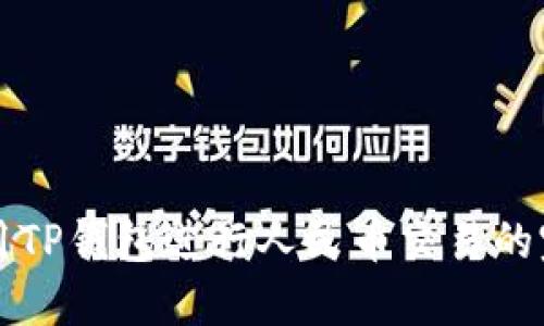 如何使用TP钱包进行人民币交易的完全指南