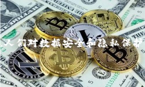 区块链通信隐私保护是一个重要话题,随着数字时代的到来,人们对数据安全和隐私保护的关注程度不断加深。以下是一个符合大众和和相关关键词:
区块链通信隐私保护:如何确保您的数据安全?