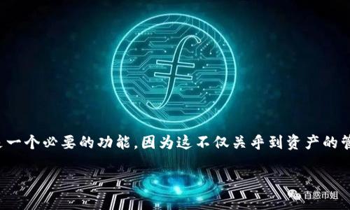 tp钱包是一款广受欢迎的数字货币钱包,用户通过它可以方便地管理自己的数字资产。在使用任意钱包时,查看交易记录是一个必要的功能,因为这不仅关乎到资产的管理,也涉及到安全和交易的透明性。本文将详细介绍如何在tp钱包上查看交易记录,帮助用户更好地理解并使用这个工具。
tp钱包如何查看交易纪录