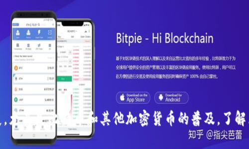 区块链数学是一个新兴领域,结合了数学、计算机科学和金融等学科。随着区块链技术的快速发展,尤其是比特币和其他加密货币的普及,了解区块链的基本概念和数学原理已经成为一个重要的专业方向。那么,区块链数学是什么专业学的?