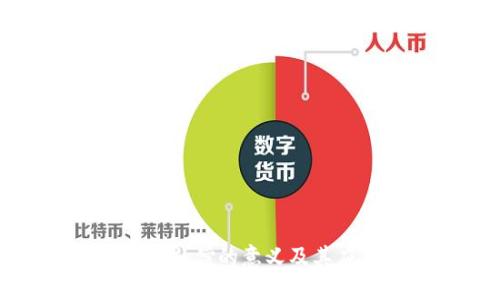 区块链碳补偿的意义及其应用探讨