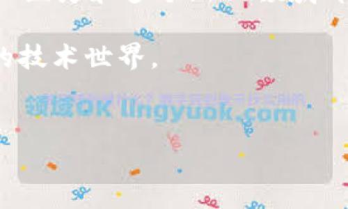 区块链中的摘要是一个重要的概念，用于确保数据的完整性和不可篡改性。在区块链技术中，摘要通常指的是由特定算法生成的一串固定长度的字符，它是数据内容的“指纹”。每个区块中的数据都经过摘要处理，形成一个唯一的标识，这使得任何修改都能被轻易识别。为了让你更深入地理解这个概念，让我们逐步展开。

什么是区块链摘要？

在区块链中，摘要的核心作用是提供数据的简明概述，同时确保数据的安全性。它是通过一定的算法（例如SHA-256）对一个数据块中的所有信息进行处理后生成的。换句话说，摘要就像是一份短小的摘要，能够有效反映出原始数据的核心特征。

具体来说，假设你有一篇文章，摘要就好比是这篇文章的概述。即使你没有读过整篇文章，但只需要看这个摘要，就能大概理解文章的内容。同理，区块链中的摘要也能使得整个数据块的信息以一种安全且高效的方式进行传递和验证。

摘要是如何生成的？

生成摘要的过程其实很简单，却又具有极大的技术含量。以SHA-256为例，这是一种常用的散列算法。你只需将数据输入SHA-256算法，这个算法就能通过复杂的计算，将数据转化为一串64个字符的字符串。在这个过程中，无论输入的数据有多长，输出的摘要长度都是固定的。这一特点使得摘要在区块链技术中显得尤为重要。

再举个例子，假设你上传了一张高清图片到区块链，经过SHA-256处理后，就会生成一个独一无二的摘要。如果你稍微对图片进行修改，重新计算摘要后，得到的结果会完全不同。这样，任何人都可以通过对比摘要，轻易识别出图片是否被篡改。这种不可逆和唯一性是确保区块链数据安全的基石。

摘要在区块链中的作用

摘要在区块链中的作用可以用以下几个方面来概括：

ul
  li数据完整性验证：摘要能够迅速检测数据是否被篡改，只需对比摘要的值。/li
  li提高存储效率：因为摘要的长度固定，能够在不占用大量存储空间的情况下，代表大量数据。/li
  li提升处理速度：在区块链中，节点在验证交易时，只需对比摘要，避免了对整个数据内容的分析，从而极大地提高了处理速度。/li
/ul

实际上，区块链中的每一个区块不仅包含了Hash值（即摘要），还包含了前一个区块的Hash，这样就形成了一条不可篡改的链。每个区块都像是一个“锁”，而摘要则像是“钥匙”，确保了一切在运行中的数据都是安全的。

摘要与加密有什么不同？

虽然许多人可能会把摘要和加密混为一谈，但它们其实有着根本性的区别。摘要是一个单向的过程。这意味着，一旦你通过算法生成了摘要，就无法通过摘要反向得到原始数据。这就像你把材料变成了一种成品，想要再把它变回原来的材料几乎是不可能的。

而加密则是双向的：你可以加密数据，也可以通过解密将其恢复到原来的样子。加密的目的是保护数据的隐私，而摘要的目的是证明数据的完整性。所以，在分析和处理数据时，理解这两者之间的不同，是非常重要的。

现实世界中的应用

在现实生活中，区块链的摘要技术有着广泛的应用。例如，在金融交易中，当你进行比特币交易时，这笔交易的细节会经过摘要处理，并与区块链上的其他数据联接。由于每笔交易的摘要都是唯一的，因此无论是什么时候，你都可以追踪到这笔交易的真实情况。

此外，许多企业在存储和共享敏感信息时，也使用了区块链的摘要功能。比如，医疗行业用区块链来记录患者病历数据，只有通过验证摘要才能确保数据的真实性。这种安全性不仅提高了病人的隐私保护，也让医生在需要的时候能快速获取到准确的信息。

未来展望

随着区块链技术的不断发展，摘要将在很多新兴领域中继续扮演重要角色。未来，可能会出现更加先进的散列算法和新的应用场景。例如，在物联网（IoT）设备中，设备产生的数据可以通过区块链和摘要技术来实时验证，这可以大大提高数据交换的安全性和效率。

同样，在数字身份验证中，区块链摘要技术也将发挥重要作用。它能帮助用户在保护个人隐私的情况下，证明自身身份的真实性。可以想象，未来的世界将因为这种技术的发展，变得更加安全。

总结

总之，区块链中的摘要是确保数据安全和完整性的重要工具。通过对数据进行摘要处理，我们不仅能够验证数据的真实性，还能提高处理效率。它在金融、医疗和多个新兴领域都展现出了巨大的应用潜力。

理解摘要的概念和作用，无疑对每一个关注区块链技术的人来说，都是一部分必备的知识。希望这篇文章能帮助你更好地理解这个复杂但又极具魅力的技术世界。

区块链, 摘要, 数据完整性, SHA-256, 加密/guanjianci
区块链中的摘要是什么内容