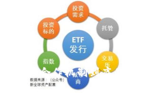 区块链合作机制到底是什么?