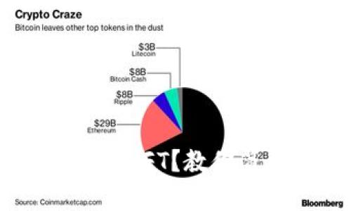 如何在TP钱包中查询NFT?教你简单几步,轻松掌握!