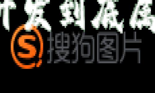 区块链支付开发到底属于哪个行业?