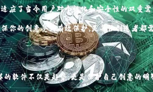 区块链人像滤镜是一种结合了区块链技术和图像处理技术的软件，它允许用户在摄影和视频中应用各种艺术滤镜，同时确保他们的作品在数字世界中的真实性和不可篡改性。通过这个软件，用户不仅可以使用普通的图像编辑功能，还可以通过区块链技术保护自己的创意，并在创作过程中实现权益的明确。

一般来说，这类软件的受众主要分为两类。首先是专业的摄影师或设计师，他们希望在作品中融合最新的技术，来吸引更多的受众。其次是普通用户，他们希望在社交媒体上分享个性化的内容，利用这些滤镜来提高自己照片的吸引力。

区块链人像滤镜的基本原理

在讲解这个软件之前，我们先来看看什么是区块链。区块链是一种分布式的数据库技术，它通过去中心化的方式确保数据的安全与可信。在这个技术的支持下，用户的作品会被记录在区块链上，这意味着它们不可被修改或删除。因此，如果你使用某个滤镜制作了一张精美的照片，这张照片在区块链上就会被永久保存，未来任何人都无法篡改这个记录。

至于滤镜的应用，往往是通过软件提供的一系列可调节的选项实现。你可以选择不同的风格，比如复古、抽象、卡通等等，甚至可以设置滤镜的强度。这种个性化的定制，非常符合当下年轻人的需求，因为每个人都有自己独特的风格和喜好。

为什么选择区块链人像滤镜软件？

那么，为什么要选择这样的软件呢？答案很简单，这种软件不仅提供了常规的图像处理功能，还加入了区块链技术的保障。这就意味着，你的创作一旦被记录，就有了强有力的保障。在这个数字化时代，内容创作者面临着各种抄袭和盗用的风险，而区块链技术的介入可以大大降低这种风险。

此外，这类软件往往会提供一个社区平台，用户可以在上面分享自己的作品，互相交流心得。通过这种方式，你可以不仅提升自己的技术，还能获得更多的关注和认可，这对任何一个有创意的人来说都是很重要的。

如何使用区块链人像滤镜？

使用这个软件其实非常简单。首先，用户需要下载并安装相关的应用。在安装过程中，可能会需要注册一个账户，这样才能保存你的作品及其在区块链上的记录。

完成注册后，你就可以开始上传自己的照片。在软件的主界面上，你可以看到一系列可供选择的滤镜，根据你想要的效果进行选择即可。你还可以对照片进行裁剪、旋转等操作，让它更加完美。完成编辑后，记得将作品保存。在这个过程中，软件会自动将你的作品记录在区块链上，确保它的真实性。

常见的区块链人像滤镜软件推荐

目前市面上有多款区块链人像滤镜软件，以下是一些比较受欢迎的推荐：

ul
    liCryptoLens：这是一款结合了人工智能和区块链技术的软件，用户可以在创作过程中体验到智能推荐滤镜的功能。/li
    liLensChain：以其丰富的滤镜效果闻名，热衷于摄影的用户可以在这里找到自己喜欢的风格。/li
    liArtchain：除了基础的滤镜功能外，该软件还提供了图像的创意编辑和分享功能。/li
/ul

未来的发展趋势

区块链技术正在逐步渗透到各个领域，特别是在创意和内容创作方面，未来会有越来越多的艺术家和设计师将其应用到自己的工作中。随着技术的不断进步，我们甚至可以预见到，未来的滤镜软件将会实现实时渲染和更加复杂的效果，用户在创作流程中能够享受到更多的乐趣。

此外，随着虚拟现实（VR）和增强现实（AR）技术的发展，区块链人像滤镜软件也可能会逐步与这些新兴技术结合，为用户提供沉浸式的创作体验。

总结

总的来说，区块链人像滤镜软件是一个极具创意的工具，它不仅提供强大的图像处理功能，还借助区块链技术确保了创作的安全性与真实性。这类软件正适应了当今用户对个性化和安全性的双重需求，让每一位用户都能在保护自己创意的同时，尽情享受创作的乐趣。

如果你是一个对摄影或设计感兴趣的用户，那么试试这个软件可能会让你爱上创作的过程，并为你的作品打开一扇新的大门。在这个信息爆炸的时代，确保你的创意受到有效保护，是每位创造者都需要关注的事情。

相关关键词
区块链, 人像滤镜, 图像处理, 软件, 创意/guanjianci

总结：区块链与人像滤镜的结合为用户提供了更新奇、更安全的创作体验，势必会在未来的内容创作潮流中占据重要位置。在这样的时代背景下，试试这样的软件不仅是趋势，更是保护自己创意的明智之举。希望这篇介绍能对你了解区块链人像滤镜软件有所帮助！