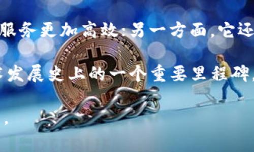 区块链分片的技术项目是一个近年来受到广泛关注的话题，尤其是在区块链技术的发展迅速推进的背景下。为了更好地理解这一技术，我们可以从几个层面入手，包括其基本定义、工作原理、具体的技术项目，以及未来的发展趋势。接下来，我们将逐步深入探讨，帮助大家全面认识这一领域。

区块链分片的技术项目是什么？

区块链分片是一种通过将区块链网络分成多个小部分（即“分片”）来提高处理速度和效率的技术。想象一下，就像一个大型团队在处理一个复杂的项目时，每个人负责一个特定的部分，这样整体的工作效率就会显著提高。通过这种方式，区块链能够处理更多的交易，同时降低每个节点的负担，从而实现更快的验证速度。

区块链分片的基本概念

在深入讨论具体的技术项目之前，先让我们明白一下区块链分片的基本概念。正常情况下，区块链网络需要依靠每一个节点来处理所有的交易，这导致了网络拥堵和处理效率低下的问题。这种情况下行业中就出现了分片技术。简单来说，分片通过将网络分割成多个小部分，让每个部分独立处理不同的交易，实现了任务的并行处理。

区块链分片解决的主要问题是网络扩展性。随着用户数量的增加，交易量也大幅提升。传统的区块链，如比特币和以太坊，其处理能力在面对大量交易时往往显得捉襟见肘。然而，分片技术的引入，为这一问题提供了一种全新的解决思路。

区块链分片的工作原理

区块链分片的工作原理可以简单地理解为将大块的区块链“切分”成“片”。每个分片具有独立的智能合约和交易处理能力。具体来说，分片通过以下几种方式实现：

ul
    li交易分流：通过识别不同类型的交易，将其分流到相应的分片进行处理。/li
    li数据共享：每个分片可以与其他分片共享数据，这样就避免了各个分片之间的信息孤岛现象。/li
    li动态扩展：根据网络的负荷情况，系统可以动态调整分片的数量，以应对交易高峰期。/li
/ul

这种机制让区块链网络的处理能力大大提高。以太坊2.0便是一个典型的例子，它将采用分片技术来确保网络的高效性和扩展性。

当前主要的区块链分片技术项目

目前，市场上有多项关于分片技术的技术项目正在积极推进。以下是一些值得关注的项目：

ul
    li以太坊2.0：作为全球最流行的智能合约平台之一，以太坊正在进行一次重大的技术升级。其新版本将实现分片技术，以提高交易速度和降低网络拥堵。/li
    liZilliqa：Zilliqa是首个使用智能合约来实现分片的公链。它采用两种不同的共识机制，以确保分片之间的有效沟通。/li
    liShardium：Shardium是一种新的链，采用分片技术来实现更高的可扩展性和隐私保护，旨在为去中心化的应用提供更好的支持。/li
    liNear Protocol：该协议使用分片技术来提高性能，允许开发者以更低的成本构建去中心化应用，并提供了一种用户友好的体验。/li
    liPolkadot：Polkadot通过其平行链的概念，实现了分片的功能，允许不同的区块链在其生态系统中互动。/li
/ul

分片技术的优势与挑战

虽然区块链分片技术带来了诸多优势，但也面临一些挑战。下面我们来逐一分析。

h4优势/h4

ul
    li高效性：通过并行处理交易，分片技术显著提高了网络的交易处理能力。/li
    li可扩展性：可以根据需求动态增加或减少分片，适应市场变化。/li
    li资源分配：各个分片之间可以灵活分配节点资源，提升整体性能。/li
/ul

h4挑战/h4

ul
    li复杂性：分片技术增加了区块链系统的复杂性，处理和管理多个分片需要较高的技术水平。/li
    li安全性：如何保证各个分片之间的安全性是一个技术难题，需考虑理论与实际应用间的差异。/li
    li协调性：不同分片之间如何协调操作和通信，避免信息混乱是设计时必须解决的问题。/li
/ul

未来的发展趋势

随着区块链分片技术的不断深入，我们可以预见其在我们生活中的应用越来越广泛。一方面，分片技术将推动更高级别的去中心化应用的发展，让各种服务更加高效；另一方面，它还可能改变我们对传统金融、身份验证等领域的看法。

此外，随着技术的成熟，更多的企业和机构也是时候进行转型，利用分片技术来实现自己的业务目标。这将会是一个值得期待的趋势，也将是区块链技术发展史上的一个重要里程碑。

总的来说，区块链分片的技术项目正在塑造一个更加高效的数字世界。希望这篇文章能够帮助你更好地理解分片技术的魅力及其在未来行业中的潜力。