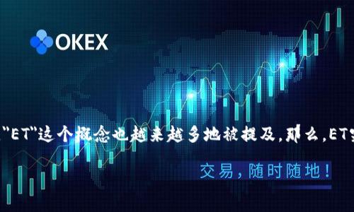 区块链技术近年来引起了广泛的关注,各种相关的术语层出不穷,比如“加密货币”、“智能合约”等。在这些专业术语中,