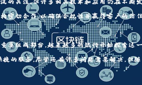 商业银行区块链是一个近年来备受关注的话题，结合了传统金融与现代技术的创新。随着金融科技的飞速发展，尤其是区块链技术的逐步成熟，商业银行开始探索如何在自身业务中应用这一颠覆性的技术。

商业银行区块链是什么？这个问题值得我们深入探讨。为了让大家更加清晰地了解这一概念，我们将从几个方面进行详细介绍。

什么是区块链？

区块链是一种分布式账本技术，意味着信息并不是集中存储在单一的地方，而是被多个节点共同维护和更新。每个参与者都可以访问这个账本，从而提高了透明度和安全性。这种去中心化的特性，让区块链在金融领域特别引人注目。

在区块链中，每一笔交易都会被记录成一个“区块”，这些区块通过加密技术相互连接，形成一个链条。因为任何修改都需要经过网络中大多数节点的同意，这使得数据的篡改几乎不可能，从而提升了信息的真实性。

为什么商业银行要使用区块链？

商业银行正面临着日益激烈的市场竞争和客户期望的不断提高。在这样的背景下，区块链技术显得尤为重要。首先，它可以降低运营成本。传统银行在处理交易时，通常需要通过多个中介进行验证，这样不仅费时，而且费用昂贵。而通过区块链，交易的验证可以快速完成，节省了大量时间和金钱。

其次，区块链能够提升交易的安全性。由于区块链的去中心化性质，黑客很难对整个网络进行攻击。此外，区块链提供的透明性使得任何一方都可以追踪交易的全过程，从而减少欺诈行为的可能性。

商业银行如何应用区块链？

商业银行在不同领域都有应用区块链的潜力。首先，跨境支付是一个显著的应用场景。传统的跨境支付通常需要几天的时间才能完成，而且费用高昂。而利用区块链技术，银行能够实现即时支付，极大地提升了客户的体验。

另外，区块链在资产管理领域也显示出了巨大的潜力。通过智能合约，银行可以自动化许多交易过程，从而降低人工成本，提高效率。这也有助于减少人为的错误，确保交易的准确性。

商业银行区块链面临的挑战

尽管区块链技术具备诸多优势，但商业银行在实施时依然会面临一些挑战。首先是技术的成熟度，虽然区块链已经得到了广泛的关注，但许多相关技术和应用仍在不断发展之中。银行在引入这一新技术时，必须仔细评估其风险。

其次是监管问题。区块链技术的去中心化和匿名性，使得监管机构在制定相关法律法规时面临一定困难。银行必须与监管机构密切合作，以确保合规性并赢得客户的信任。

未来展望

尽管面临挑战，但商业银行区块链的未来依然光明。随着技术的不断发展和监管政策的逐步完善，区块链将成为银行业务的重要组成部分。越来越多的银行开始探索这一技术并进行试点项目，这为未来发展奠定了良好的基础。

总的来说，商业银行区块链是金融科技革新中的一枚重磅棋子。它不仅能提升银行的运营效率，还能为客户提供更加安全、快捷的服务。尽管还有许多问题需要解决，但随着行业的不断探索和发展，我们有理由相信，区块链将在未来的金融业中发挥越来越重要的作用。

商业银行区块链：未来金融的颠覆者？
