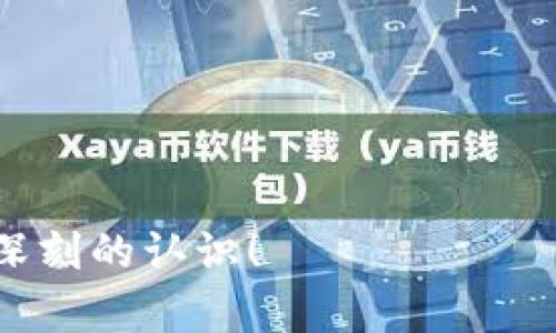 区块链融资到底是什么东西？许多人对它产生了好奇，但也许对其背后的概念仍感到迷惑。随着比特币等数字货币的崛起，区块链技术逐渐走入大众视野，而区块链融资也成为了热门话题。那么，究竟什么是区块链融资？它和传统融资有何不同？我们一起来探索一下。

区块链融资是基于区块链技术的一种新兴融资方式，主要包括初始币发行（ICO）、代币发布、众筹等形式。这种融资模式允许创业者通过发行数字资产来筹集资金，投资者则通过购买这些资产来获取未来的利益。在这个过程中，区块链技术提供了透明性、安全性和去中心化的特点，使得交易双方可以在无需中介的情况下进行直接的资金交换。

区块链融资的多种形式

在谈到区块链融资时，我们不可避免地提到几种主要的融资形式，以下是一些常见的模式：

1. **初始币发行（ICO）**：这是最早被广泛接受的一种区块链融资方式。通过ICO，项目团队可以在发行代币时募集到大量资金，而投资者通过购买代币希望能够在将来获得收益。ICO的最大吸引力在于其高收益潜力，但同时也伴随着风险。

2. **代币销售**：代币销售与ICO类似，但通常是在某个较成熟的项目阶段进行。通过代币销售，项目方将一定数量的代币出售给投资者，以此筹集发展资金。

3. **众筹**：区块链众筹是一种利用区块链技术进行资金募集的新方式，通常采用智能合约来保障资金的安全。通过这种方式，小型初创企业可以从大众中获取资金支持。

4. **STO（证券型代币发行）**：STO是一种合规的融资方式，代币做为证券来发行，从而具备了传统金融市场上的法律效力。这一模式比ICO更为规范，能够更好地保护投资者的权益。

5. **DeFi融资**：去中心化金融（DeFi）为用户提供了多种融资渠道，包括借贷、流动性挖矿等方式，这些都是基于区块链技术的融资新形式。

区块链融资的优势

与传统融资模式相比，区块链融资具有了明显的优势：

1. **去中心化**：区块链技术允许资金的直接交易，减少了中介的参与，降低了交易成本和风险。

2. **透明性**：所有的交易记录都会被永久保存在区块链上，任何人都可以随时查阅，增加了信任度。

3. **高效性**：基于智能合约的融资流程可以自动化执行，减少了人工干预的必要，提高了资金流转的效率。

4. **全球化**：区块链融资不受地域限制，世界各地的投资者都可以参与到项目中，扩大了融资的可能性。

区块链融资的挑战与风险

尽管区块链融资带来了许多新的机遇，但也不可避免地伴随着风险：

1. **监管风险**：区块链融资的监管尚处于探索阶段，各国对于这一新兴领域的法律法规不同，投资者需了解相关政策，以免法律风险。

2. **项目失败风险**：许多区块链项目出于市场竞争激烈或技术难度大而失败，因此投资者面临的损失风险也显而易见。

3. **安全风险**：黑客攻击和智能合约漏洞可能导致资产损失，投资者需要提高警惕，选择信誉良好的项目进行投资。

如何进行区块链融资的投资?

如果你想要尝试进行区块链融资的投资，以下是一些建议：

1. **研究项目**：在投资之前，一定要深入研究项目的背景、团队、技术实现等信息，了解其商业模式与市场前景。

2. **参与社区**：许多区块链项目都会建立自己的社区，在这里你可以与其他投资者交流，了解项目的最新动态。

3. **分散投资**：不要将所有的资金都投入到一个项目中，合理分散投资可以有效降低风险。

4. **保持警惕**：警惕任何看起来过于美好的项目，理性判断，避免上当受骗。

未来的趋势

随着技术的进步和市场的成熟，区块链融资将继续演变。越来越多的企业和投资者开始关注这一新的融资方式，未来的趋势可能包括：

1. **合规化**：随着监管的进一步明确，越来越多的区块链项目将通过合法合规的方式进行融资。

2. **多样化的融资工具**：不仅限于传统的ICO和代币销售，还会出现更多创新的融资方式，如流动性池等。

3. **行业的深入融合**：区块链融资不仅仅局限于科技行业，还会与金融、医疗、教育等不同领域深度融合，创造新的商业价值。

在这个瞬息万变的数字时代，了解区块链融资并把握其发展趋势，将会为我们的投资决策提供新思路与机遇。希望通过本文的分析，大家能对区块链融资有更深刻的认识！