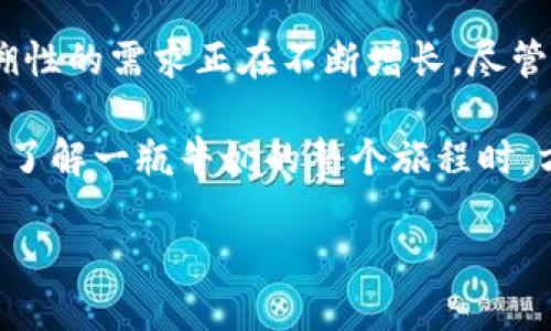 区块链溯源技术是一种利用区块链技术来追踪和记录商品生命周期的信息，确保数据的透明性和不可篡改性。随着全球对供应链完整性的关注不断增加，区块链溯源技术正逐渐成为各行业的重要工具。

区块链溯源技术的基本概念

简而言之，区块链溯源技术就是将每一个产品从原材料采购到生产加工、运输再到最终销售的整个过程记录在区块链上。通过区块链的去中心化特性，信息可以在多个节点上存储，任何人都可以随时查阅这些信息。这不仅提升了产品的透明度，也为消费者提供了更可靠的购买依据。

举个简单的例子，想象一下你在超市里看到一瓶有机牛奶。在传统的供应链中，你可能只知道这个牛奶是从某个品牌生产的，但却不知道它的来源、加工过程以及运输情况。而利用区块链溯源技术，你可以通过扫描包装上的二维码，轻松获取牛奶从农场到超市的每一个环节的信息，包括牛奶的生产日期、农场的认证情况，甚至是牛奶运输时的温度记录。

区块链的特点与优势

那么，为什么区块链会成为溯源技术的理想选择呢？这是因为它具备几个显著的特点：

数据不可篡改性：在区块链上，任何被记录的信息都无法轻易修改，这意味着一旦信息被写入区块链，就不能被删除或篡改。这种特性对于供应链的透明性至关重要，消费者可以相信他们获取的信息是准确的。

去中心化：传统的数据存储方式往往依赖于中心化的数据库，这样一来，任何中心服务器的故障都有可能导致数据的丢失。而在区块链上，数据被分散存储在多个节点上，即使某些节点出现故障，其他节点仍然可以保证数据的完整性和可用性。

可追溯性：通过区块链，消费者可以轻松获取产品的完整信息，从而做到全面追溯。这对于食品安全、奢侈品认证等领域尤为重要，可以及时发现潜在的问题，从而避免遭受损失或影响消费者的健康。

区块链溯源技术的应用场景

当前，区块链溯源技术已经在多个领域得到了广泛应用：

1. **食品安全**：很多食品公司利用区块链技术来记录食品从农场到餐桌的每一个环节。比如，一些肉类产品的生产商会在区块链上记录每一头牛的生长过程、饲料来源等信息，以确保消费者在购买时获得充分的信息，增强了消费者对品牌的信任。

2. **奢侈品行业**：在奢侈品领域，通过区块链技术，可以确保每一件商品的真伪。消费者可以查看产品的历史记录，以确保他们买到的是真正的奢侈品，而不是仿制品。

3. **药品行业**：药品的溯源可以极大地减少假药的流通风险。通过区块链，药品的生产、运输和销售过程都可以被记录并追踪，确保药品的来源合法、合规。

4. **环保与可持续发展**：一些企业开始利用区块链技术来追溯产品的环保性能，比如木材的来源、棕榈油的生产过程等。这不仅满足消费者对环保的需求，还有助于企业履行社会责任。

实施区块链溯源技术的挑战

尽管区块链溯源技术有很多优点，但其实际应用过程中仍然面临一些挑战：

1. **技术门槛**：对于一些小型企业而言，实施区块链技术的成本和技术能力都是一大挑战。虽然现在有一些平台提供便捷的解决方案，但对于部分企业来说，仍可能面临技术上的障碍。

2. **标准化问题**：目前市场上对溯源数据的标准化还未形成统一的规范。这使得不同公司之间的信息难以互通，影响了区块链的整体效用。

3. **数据隐私**：虽然区块链的数据不可篡改，但这也意味着一旦信息被记录，就无法删除。一些敏感信息的记录可能引起隐私泄露问题，这对于企业而言也是一个不可忽视的风险。

未来的发展趋势

展望未来，区块链溯源技术有望在以下几个方面持续发展：

1. **普及与标准化**：随着技术的不断发展，区块链在溯源领域的应用将会更为普及。同时，行业内可能会形成更为统一的标准，让不同企业之间的数据可以互联互通。

2. **人工智能与物联网结合**：区块链与人工智能、物联网的结合将为溯源技术提供更多的可能性。例如，通过传感器直接将实时数据上传至区块链，不仅能够实现实时监控，还可以提高数据的准确性。

3. **消费者教育**：未来，消费者对区块链溯源技术的认知将逐渐提升。在进行消费决策时，消费者会更多依赖于可追溯的信息，而这将进一步推动企业在供应链管理上采取区块链技术。

总结

总的来说，区块链溯源技术不仅是一种技术手段，更是一种促进透明度和信任的理念。它在食品安全、奢侈品、药品等多个领域的应用，表明了市场对透明和可追溯性的需求正在不断增长。尽管当前仍面临一些挑战，但随着技术的进步和实践的推广，未来的前景依然值得期待。

这也促使我们对自己的消费行为进行重新思考，如何选择更值得信赖的商品，从而为自己的消费决策提供更有力的支持。想象一下，当我们都能通过简单的扫码，了解一瓶牛奶的整个旅程时，方便与安全并存的消费体验就不再遥不可及。

区块链溯源技术的旅程才刚刚开始，让我们共同期待这个行业的未来。