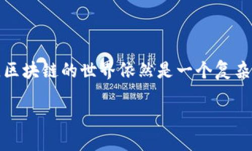 区块链动力值产生是一个日益受到关注的话题，尤其在当今这个数字化飞速发展的时代。对于很多人来说，区块链的世界依然是一个复杂而陌生的领域。那么，什么是区块链动力值产生？它如何影响我们的生活和经济？本文将深入探讨这些问题。

什么是区块链动力值产生？