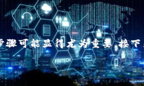 tokenpocket提交代币是一个非常重要的话题,对于那些想要在加密货币领域投资或者交易的用户来说,这个步骤可能显得尤为重要。接下来,我将为大家展开详细解读,包括如何在TokenPocket钱包中提交代币、注意事项以及常见问题的解答等内容。
如何在TokenPocket中轻松提交代币?