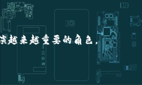 区块链金融运营方案是指利用区块链技术进行金融活动的整体策略与方法，旨在提高金融服务的透明度、安全性和效率。区块链作为一种去中心化的分布式账本技术，能够在多方之间安全、高效地记录交易。以下是对区块链金融运营方案的详细介绍，包括它的基本概念、实施策略、应用案例以及面临的挑战和未来发展方向。

1. 什么是区块链金融运营方案？
首先，咱们得明白什么是区块链。尤其是在金融领域，区块链技术正在深刻改变我们传统的运作模式。简而言之，区块链是一种可以存储信息的链条，由不同的“区块”构成，每一个区块里记录了一系列交易信息。通过去中心化的方式，很多交易都可以在没有中介的情况下直接进行，这让金融交易变得更加快捷和透明。

一个好的区块链金融运营方案，其实就是不光要依赖这个技术本身，而是把它和各种金融服务结合起来，创造出新的价值。这种结合可以是支付、借贷、投资等多个方面，目的是提升整个金融服务的效率和安全性。

2. 区块链金融运营方案的实施策略
在制定区块链金融运营方案时，我们需要从几个关键的方面考虑：

ul
    li技术选型: 我们首先要选择适合的区块链平台，例如以太坊、Hyperledger Fabric或是其他公链和私链。每种平台都有其特定的优缺点，根据业务需求合理选择非常重要。/li
    li数据安全: 金融的核心就是信任，区块链虽然提供了透明性的优势，但数据的安全性不能忽视。合理设计数据加密、权限管理等措施至关重要。/li
    li合规性: 在金融行业，各国的监管政策各不相同。因此，在设计区块链金融运营方案时，一定要考虑到合规因素，确保方案符合当地的法律法规。/li
    li用户体验: 如何让用户在使用过程中觉得方便、快捷也是很重要的。区块链虽然很复杂，但用户不需要关注其底层技术，只需要享受服务。/li
    li教育和推广: 无论是用户还是企业内部，大家对区块链的理解和接受程度不同，因此一套系统的教育和推广策略必不可少。/li
/ul

3. 区块链金融的应用案例
说到区块链金融的应用，实际上已经有不少成功的案例可以借鉴：

ul
    li跨境支付: 区块链可以极大提升跨境支付的效率。例如，Ripple就利用区块链技术，成功实现即时跨境支付，减少了传统银行转账需要的时间和费用。/li
    li资产证券化: 通过区块链，将真实资产转化为数字代币，实现快速交易。例如，RealT平台就通过区块链技术提供房地产的代币化，让投资者可以低门槛参与房地产市场。/li
    li供应链金融: 区块链能够提高供应链中各交易方的信息透明度，增强信任，降低金融机构的风险。例如，沃尔玛通过区块链来追踪其供应链中的食品安全。/li
    li去中心化金融（DeFi）: DeFi领域的快速发展是一个亮点，通过区块链技术，用户可以直接在平台上进行借贷、交易，而不需要传统的中介机构。/li
/ul

4. 面临的挑战
尽管区块链金融方案具有显著的优势，但也面临一些挑战：

ul
    li技术成熟度: 区块链技术仍在发展中，很多基础设施尚未完全成熟，例如交易速度、费用等问题。/li
    li监管政策: 各国对于区块链的法律法规尚未明确，很多企业不知如何合规运营。/li
    li市场接受度: 大众对区块链的认知程度有限，很多人对使用区块链产品抱有猜疑。/li
    li网络安全: 尽管区块链本身有很强的安全性，但相关的应用程序和钱包仍然可能遭到黑客攻击。/li
/ul

5. 未来发展方向
展望未来，区块链金融运营方案的发展前景广阔：

ul
    li技术整合: 随着技术的发展，将区块链与人工智能、大数据等技术结合，将会带来更新的金融解决方案。/li
    li去中心化金融的崛起: DeFi将持续引领金融行业变革，用户将享受到更加丰富的金融服务选择。/li
    li法律法规的完善: 各国政府对于区块链的监管政策将逐步明确，为市场的健康发展提供稳定的环境。/li
    li应用场景的拓展: 除了传统金融，区块链还将在公共服务、身份验证等领域发挥更加重要的作用。/li
/ul

总结一下，区块链金融运营方案不仅是一种技术手段，更是一种全新的运营思维。通过不断探索和实践，我们相信区块链将在未来的金融行业中扮演越来越重要的角色。

区块链金融运营方案是什么？