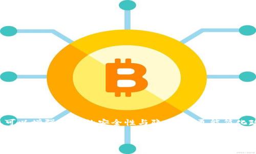 区块链智慧政府平台是一种运用区块链技术以提高政府工作效率和透明度的创新平台。这种平台不仅可以增强数据的安全性与隐私性,更能简化政府与公民之间的互动流程。针对这一主题,让我们深入探讨一下,理解它的功能、优势以及未来的潜力。
区块链智慧政府平台能给我们的生活带来怎样的变化?