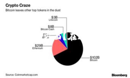 区块链技术是什么东西？它究竟如何改变我们生活中的各个方面？在这篇文章中，我们将深入探讨这一现代技术及其对社会的影响。

区块链技术是什么？如何影响我们的生活与未来？