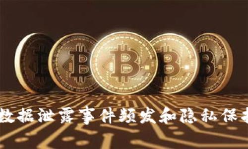 区块链匿名数据库是一个在数据隐私和安全性方面具有前景的技术,近年来备受关注。随着数据泄露事件频发和隐私保护法规日益严格,这种技术提供了值得研究和应用的可能性。那么,什么是区块链匿名数据库?