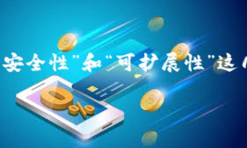区块链不可能性三角是什么?这一问题引发了许多人的关注,尤其是在区块链技术迅速发展的今天。我们常常听到“去中心化”、“安全性”和“可扩展性”这几个词汇,但它们之间的关系却并不简单。为了让大家更好地理解这个复杂的概念,我们将深入探讨区块链不可能性三角的本质。
区块链不可能性三角:如何找到完美的平衡点?