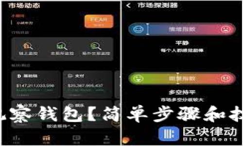 如何设置TP观察钱包?简单步骤和技巧都在这里!