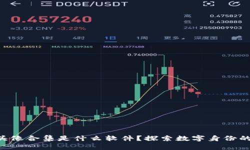 区块链头像合集是什么软件?探索数字身份的新方式!