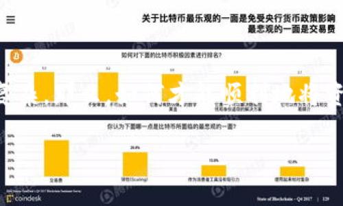 tp钱包提币到货币交易所这一话题最近引起了不少用户的关注。但是对于很多初次操作的用户来说,这个过程似乎有点复杂。那么,如何才能顺利地将资金从tp钱包提币到货币交易所呢?接下来,我将为大家详细介绍这一过程,同时分享一些小技巧,确保你能顺利完成操作。
如何将tp钱包提币到货币交易所?简单步骤解析