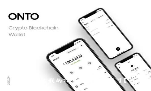 为什么我的TP钱包行情看不了?