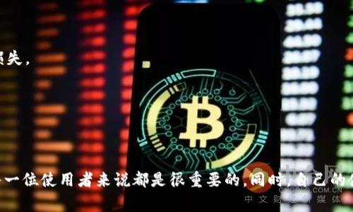 tp钱包显示的价格通常是参考多个市场和交易所的实时数据。这些数据来源于不同的加密货币交易平台，比如币安（Binance）、火币（Huobi）、Coinbase等，综合各大市场的币价信息，以给出一个相对准确的价格。此外，tp钱包往往会考虑流动性和交易量等因素，以确保用户获取到的是最新的市场价格。

在这方面，tp钱包的工作原理相当重要。钱包的价格信息一般会通过API接口从各大交易所获取，并进行实时更新。通过这种方式，用户在进行交易时能够看到一个相对精准的币种价格。

当然，除了市场价格，tp钱包在显示价格时也可能会考虑用户的地理位置、交易习惯等因素。这意味着，同一种币在不同国家、不同地区可能会有略微不同的价格显示。此外，一些钱包还会加入其他的一些因素，比如交易手续费或者兑换率，这些也会对最终显示的价格产生影响。

### 如何判断tp钱包显示的价格是否准确？

当你看到tp钱包显示的价格时，有几个方法可以帮助你判断这个价格是否合理或者准确。

1. **对比其他交易所价格**：可以在几个主流的数字货币交易所上查看同一币种的价格。在一般情况下，主流交易所的价格波动并不会相差太多。因此，如果tp钱包上显示的价格与其他交易所的价格差距较大，就需要保持警惕。

2. **观察实时行情**：很多网站和工具提供实时行情监测服务。你可以在这些平台上查看实时市场价格，看看tp钱包的价格与这些数据的匹配度。通常一些主流的市场行情网站会对价格进行校验。

3. **关注价格波动情况**：数字货币市场波动性较大，价格会随时变动。如果tp钱包的价格更新频率较低，这可能导致你看到的没有及时反映市场的真实情况。

### tp钱包价格更新的频率与影响因素

价格的更新频率对于用户的交易决策至关重要。tp钱包的价格更新一般会根据以下几个因素而定：

1. **市场波动**：加密货币市场的波动性使得价格瞬息万变，因此钱包提供方通常会设定一个合理的更新频率，以保证价格的时效性。

2. **网络连接**：如果tp钱包无法稳定地连接到外部交易所进行数据获取，那么价格的更新频率就会受到影响。

3. **用户需求**：一些钱包会根据用户的交易活跃度来调整价格更新频率。当检测到用户频繁进行交易时，价格更新可能会变得更加频繁。

### 使用tp钱包的优势

作为一种数字货币钱包，tp钱包不仅提供基本的存储和转账功能，还具备了一些其他优势：

1. 便捷性

使用tp钱包可以快速完成交易，无需经过复杂的步骤，用户只需简单几个点击，就能完成币种的转账和兑换。这种便捷性对于许多刚接触加密货币的人尤为重要，因为他们往往在使用过程中面临诸多挑战。

2. 安全性

安全性是每一个用户在选择钱包时都十分关注的要素。tp钱包采用了多种安全机制，如私钥管理、多重签名等技术手段，以确保用户的资产安全。

3. 多种币种支持

tp钱包通常支持多种主流和小众的加密货币交易。这为用户提供了更多的选择空间，让他们能够根据市场需求，灵活进行资产配置。

4. 用户社区和支持

一个活跃的用户社区也让tp钱包的使用者感到更加安心。在这个数字货币的世界里，技术和信息总是在变化，朋友之间分享使用经验和注意事项尤为重要。

### 如何tp钱包的使用体验？

为了更好地使用tp钱包，用户可以考虑以下几个建议：

1. **定期更新APP**：确保你使用的tp钱包是最新版本，通常开发者会在新版本中修复一些bug并性能，提升用户体验。

2. **备份私钥**：时刻记得备份你的私钥或者助记词，这是确保你资产安全的最佳办法。

3. **主动关注市场动态**：定期查阅加密货币相关资讯，关注市场价格和动态变动，这能让你在深入了解市场的同时，避免一些由于信息闭塞而造成的损失。

4. **学习使用额外功能**：tp钱包有一些额外的功能，比如交易记录、收益统计，充分利用这些功能能提升你对资产的管理能力。

### 结语

总之，tp钱包显示的价格是对市场的一种参考，由于加密货币市场的快速变动，价格存在一定的波动性。了解价格的来源、更新机制、及其影响因素，对于每一位使用者来说都是很重要的。同时，自己的使用体验，也会让你在这个数字货币的世界中游刃有余。如果你对tp钱包还有其他疑问或关心，请随时向相关社区或专业人士咨询，获得更多帮助和建议。