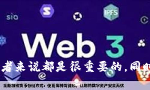 tp钱包显示的价格通常是参考多个市场和交易所的实时数据。这些数据来源于不同的加密货币交易平台，比如币安（Binance）、火币（Huobi）、Coinbase等，综合各大市场的币价信息，以给出一个相对准确的价格。此外，tp钱包往往会考虑流动性和交易量等因素，以确保用户获取到的是最新的市场价格。

在这方面，tp钱包的工作原理相当重要。钱包的价格信息一般会通过API接口从各大交易所获取，并进行实时更新。通过这种方式，用户在进行交易时能够看到一个相对精准的币种价格。

当然，除了市场价格，tp钱包在显示价格时也可能会考虑用户的地理位置、交易习惯等因素。这意味着，同一种币在不同国家、不同地区可能会有略微不同的价格显示。此外，一些钱包还会加入其他的一些因素，比如交易手续费或者兑换率，这些也会对最终显示的价格产生影响。

### 如何判断tp钱包显示的价格是否准确？

当你看到tp钱包显示的价格时，有几个方法可以帮助你判断这个价格是否合理或者准确。

1. **对比其他交易所价格**：可以在几个主流的数字货币交易所上查看同一币种的价格。在一般情况下，主流交易所的价格波动并不会相差太多。因此，如果tp钱包上显示的价格与其他交易所的价格差距较大，就需要保持警惕。

2. **观察实时行情**：很多网站和工具提供实时行情监测服务。你可以在这些平台上查看实时市场价格，看看tp钱包的价格与这些数据的匹配度。通常一些主流的市场行情网站会对价格进行校验。

3. **关注价格波动情况**：数字货币市场波动性较大，价格会随时变动。如果tp钱包的价格更新频率较低，这可能导致你看到的没有及时反映市场的真实情况。

### tp钱包价格更新的频率与影响因素

价格的更新频率对于用户的交易决策至关重要。tp钱包的价格更新一般会根据以下几个因素而定：

1. **市场波动**：加密货币市场的波动性使得价格瞬息万变，因此钱包提供方通常会设定一个合理的更新频率，以保证价格的时效性。

2. **网络连接**：如果tp钱包无法稳定地连接到外部交易所进行数据获取，那么价格的更新频率就会受到影响。

3. **用户需求**：一些钱包会根据用户的交易活跃度来调整价格更新频率。当检测到用户频繁进行交易时，价格更新可能会变得更加频繁。

### 使用tp钱包的优势

作为一种数字货币钱包，tp钱包不仅提供基本的存储和转账功能，还具备了一些其他优势：

1. 便捷性

使用tp钱包可以快速完成交易，无需经过复杂的步骤，用户只需简单几个点击，就能完成币种的转账和兑换。这种便捷性对于许多刚接触加密货币的人尤为重要，因为他们往往在使用过程中面临诸多挑战。

2. 安全性

安全性是每一个用户在选择钱包时都十分关注的要素。tp钱包采用了多种安全机制，如私钥管理、多重签名等技术手段，以确保用户的资产安全。

3. 多种币种支持

tp钱包通常支持多种主流和小众的加密货币交易。这为用户提供了更多的选择空间，让他们能够根据市场需求，灵活进行资产配置。

4. 用户社区和支持

一个活跃的用户社区也让tp钱包的使用者感到更加安心。在这个数字货币的世界里，技术和信息总是在变化，朋友之间分享使用经验和注意事项尤为重要。

### 如何tp钱包的使用体验？

为了更好地使用tp钱包，用户可以考虑以下几个建议：

1. **定期更新APP**：确保你使用的tp钱包是最新版本，通常开发者会在新版本中修复一些bug并性能，提升用户体验。

2. **备份私钥**：时刻记得备份你的私钥或者助记词，这是确保你资产安全的最佳办法。

3. **主动关注市场动态**：定期查阅加密货币相关资讯，关注市场价格和动态变动，这能让你在深入了解市场的同时，避免一些由于信息闭塞而造成的损失。

4. **学习使用额外功能**：tp钱包有一些额外的功能，比如交易记录、收益统计，充分利用这些功能能提升你对资产的管理能力。

### 结语

总之，tp钱包显示的价格是对市场的一种参考，由于加密货币市场的快速变动，价格存在一定的波动性。了解价格的来源、更新机制、及其影响因素，对于每一位使用者来说都是很重要的。同时，自己的使用体验，也会让你在这个数字货币的世界中游刃有余。如果你对tp钱包还有其他疑问或关心，请随时向相关社区或专业人士咨询，获得更多帮助和建议。