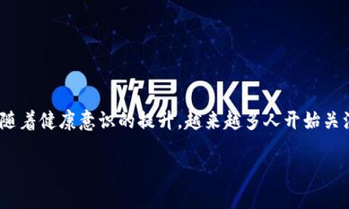 区块链运动奖励机制是什么? 想了解这项新兴技术如何激励运动和健身活动吗?随着健康意识的提升,越来越多人开始关注如何将运动与科技结合,区块链运动奖励机制应运而生,正逐渐引起大众的兴趣。
区块链运动奖励机制:如何用科技激励你的每一次运动?