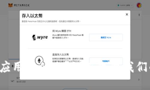 区块链落地应用是什么?如何改变我们的生活方式?