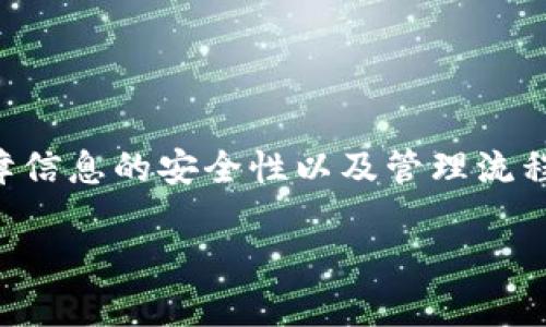钉钉区块链是一个与钉钉这一企业通讯工具相关的技术方向,它的目的在于提高企业内部的协同效率、保障信息的安全性以及管理流程。如果你刚好对钉钉和区块链这两个热门概念都感到好奇,以下内容会带你深入了解一下它们之间的联系。
钉钉区块链是什么?它将如何改变企业管理的未来?