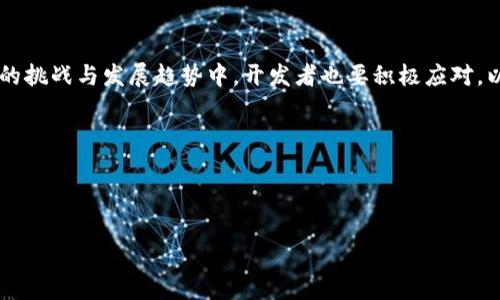 区块链模块通常指的是在区块链技术和应用开发中使用的组件或工具，这些模块可以实现特定的功能，比如数据存储、智能合约处理、用户身份验证等。为了更好地理解这一概念，接下来我们将详细探讨区块链模块的各个方面，包括它们的功能、实用性以及在现代技术环境中的应用。

区块链模块的概念与组成

首先，让我们明确一下strong区块链模块/strong的基本概念。区块链是一种去中心化的分布式账本技术，能够在多个参与者之间共享数据，并确保数据的安全性和不可篡改性。为实现这些特性，区块链系统通常采用多个不同的模块。这些模块可以按照不同的功能进行分类，包括：数据存储模块、网络通信模块、共识算法模块和智能合约模块等。

1. 数据存储模块：这一模块负责管理区块链上的数据，确保所有的信息都能有效地被存储和检索。数据存储模块通常能够处理各种数据类型，并维护数据之间的关系。

2. 网络通信模块：它的主要任务是确保分布式网络中各个节点之间可以顺畅地进行信息交换。这一模块负责管理节点间的连接与数据传输，确保信息能够快速且安全地传播。

3. 共识算法模块：在区块链技术中，达成一致意见是至关重要的。共识算法模块利用各种算法（如工作量证明、权益证明等）确保所有参与者就区块链的当前状态达成一致，从而维护数据的一致性与安全性。

4. 智能合约模块：智能合约是自动执行协议的一种形式，能够在条件满足时自动触发相应的操作。这一模块允许开发者在区块链上创建复杂的业务逻辑，进一步提升区块链的功能性。

区块链模块的实用性

在现代技术环境中，区块链模块被广泛应用于多个领域。如金融、物流、医疗、供应链等，这些模块的使用能够显著提高效率、降低成本并提高透明度。

以金融行业为例，许多金融机构正在利用区块链技术进行跨境支付。通过实施智能合约模块，他们能够在交易发生时快速、自动地执行付款条款，从而显著缩短交易处理的时间。此外，网络通信模块的高效性使得交易信息能够即刻传递，减少了中介的干预，并降低了交易费用。

在物流领域，区块链模块帮助实现商品追踪与透明化。每一个货物的运输信息都可以被记录在区块链上，通过数据存储模块，相关各方都能实时获取产品的运输状态，大大提高了供应链的效率。

医疗行业也开始越来越多地采用区块链技术。通过区块链模块，可以安全地存储和共享病人的健康记录，确保个人信息的隐私。同时，医院和医生能够更快速地获取病人的历史医疗数据，为诊断提供有效支持。这其中，智能合约模块的应用也能在药品采购及支付流程中提供更多保障。

开发与实施区块链模块的挑战

虽说a href=