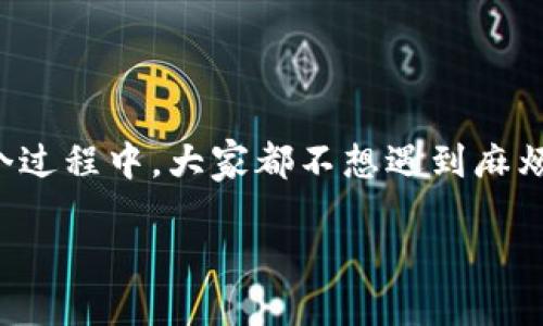 挖矿区块链风险是什么

在数字货币的世界里，区块链挖矿就像是在现代淘金潮中寻找财富的过程。然而，在这个过程中，大家都不想遇到麻烦。今天，我们就来探讨一下挖矿区块链风险到底是什么，以及该如何有效避免这些风险。

挖矿区块链风险有哪些？我们该如何防范？