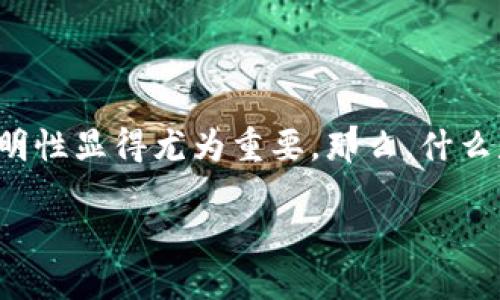 区块链不可追溯吗？这是一个引人深思的问题，尤其是在互联网飞速发展的今天，信息的安全性和透明性显得尤为重要。那么，什么是区块链？它又是如何影响我们生活和商业的？在探讨这一话题之前，我们有必要理清一些基本概念。

区块链究竟能否实现信息不可追溯？