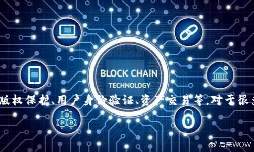 区块链VR(虚拟现实)是一个结合了区块链技术和虚拟现实技术的概念,这种结合被认为可以解决VR行业中许多现存的问题,比如内容的版权保护、用户身份验证、资产交易等。对于很多用户来说,这可能是一个陌生但又充满潜力的话题。那么,什么是区块链VR?它又如何改变我们的数字化生活?让我们深入探讨这个话题。
区块链VR:如何把虚拟现实带入一个更安全、透明的新时代?