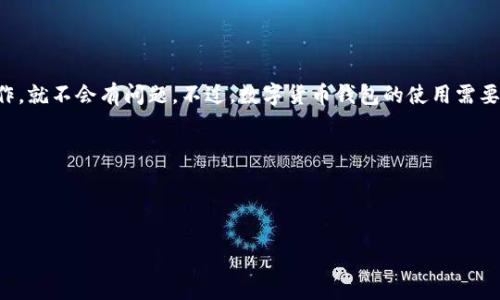 比特派是一款非常受欢迎的数字钱包，它支持多种虚拟货币的存储和管理。而TP钱包作为另一个广泛使用的数字钱包，也拥有不少忠实用户。有时候，我们需要将比特派中的某个地址导入TP钱包，以方便管理和转账。那么，具体应该如何操作呢？

什么是比特派和TP钱包？

比特派是一款由国内团队开发的数字货币钱包，它为用户提供了安全、便捷的虚拟资产管理方案。用户可以通过比特派轻松管理比特币、以太坊等多种主流币种，功能丰富，界面友好，适合新手和老手使用。

而TP钱包则是另一款相对流行的数字钱包，凭借其多链支持和用户友好的界面，吸引了一大批用户。TP钱包的特点在于其对去中心化应用（DApp）的支持，使用户可以在钱包内直接存取不同的 DApp，这使得它成为了很多用户的首选。

为什么要导入TP钱包地址？

那么，为什么有用户会想要将比特派中的地址导入TP钱包呢？原因其实很简单。很多时候，用户可能会因为以下几个原因进行地址导入：

ul
    li方便管理：通过将多个钱包地址合并到一个平台，可以简化资产管理。/li
    li使用方便：某些DApp或平台在TP钱包中的体验可能更佳。/li
    li安全性考虑：用户有可能会因为TP钱包的一些安全特性而选择导入地址。/li
/ul

如何将比特派地址导入TP钱包？

接下来我们就需要具体打探一下导入的详细步骤了。要提醒的是，操作前请确保您已经备份好您的钱包地址和私钥，并且确保您的手机环境是安全的。

h4第1步：在比特派找到需要导入的地址/h4

首先打开您的比特派钱包，找到您要导入的地址。这通常可以在钱包的资产页面中找到，您可能需要找到所需虚拟货币的列表，点击进入相应的币种页面，之后您会看到有关地址的详细信息。在这个页面，您会找到复制地址的选项。点击复制，这样您就把地址保存在您的剪贴板中。

h4第2步：打开TP钱包/h4

接下来，您需要打开TP钱包。如果您尚未安装TP钱包，可以在应用商店中下载并安装。确保您在打开应用时使用的是安全的网络连接。

h4第3步：选择导入功能/h4

一旦您成功打开TP钱包，您需要找到导入地址的功能。这一般可以在资产页面的设置选项中找到。点击“导入钱包”或者“添加地址”。

h4第4步：输入比特派地址/h4

在输入框中，您可以长按选择“粘贴”，将之前从比特派复制的地址粘贴进来。确保没有多余的空格或字符，这一点非常重要，任何小错误都可能导致访问失败。

h4第5步：确认地址有效性/h4

在您粘贴完成后，TP钱包会自动检测该地址的有效性。您可以看到是否有错误提示。如果地址正确，您将可以继续进行导入。

h4第6步：完成导入，确认资产/h4

通过了所有检查后，点击确认。之后，TP钱包就会向您展示该地址上的资产情况。这一过程通常需要几秒钟。如果成功，您就可以在TP钱包中看到从比特派导入的资产了。

常见问题与注意事项

在导入比特派地址时，有些用户可能会面临一些问题。接下来我们列出了一些常见问题及其解答，希望能帮到您。

h41. 导入后看不到资产怎么办？/h4

这可能是因为您导入的地址中没有任何资产。您可以回到比特派，确认一下资产的确切情况。另外，要确保您导入的是正确的地址。

h42. 如何确保安全？/h4

在进行任何钱包地址导入操作时，强烈建议您使用安全的网络连接，并确保私钥和助记词不被他人获取。亮红灯！切记不要将个人信息随便分享！

h43. TP钱包的安全性如何？/h4

TP钱包在安全性上进行了一系列措施，包括私钥本地存储、设置密码等。此外，定期更新应用版本以规避潜在漏洞也是十分重要的。

总结

通过以上步骤，您应该能够顺利将比特派地址导入TP钱包。虽然这个过程听起来有些复杂，但只要按照步骤仔细操作，就不会有问题。不过，数字货币钱包的使用需要注意安全与合理管理，请务必保持高警惕。

希望这篇文章能帮助到您顺利进行地址导入！如果您还有其他问题，记得随时咨询哦。

比特派, TP钱包, 钱包地址导入, 数字资产管理, 加密货币/guanjianci

比特派如何导入TP钱包地址