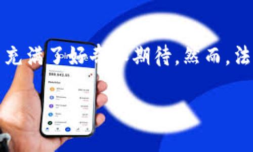 TP钱包发币是否违法？这是一个值得深思的问题。在这个高速发展的数字货币时代，很多人对区块链技术和数字货币充满了好奇和期待。然而，法律法规的滞后使得这一领域充满了不确定性和风险。那么，今天我们就针对 TP 钱包发币是否违法来进行一次探讨。

TP钱包发币究竟犯法吗？法律风险分析