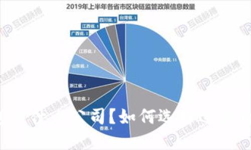 区块链钱包是什么公司？如何选择适合自己的钱包？