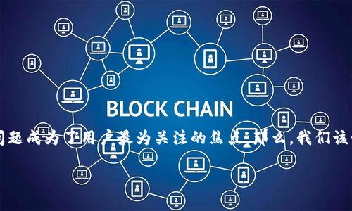 tp钱包的真假检测报告是一个非常重要的话题，尤其是在数字货币和区块链技术迅速发展的今天，安全问题成为了用户最为关注的焦点。那么，我们该如何判断一个tp钱包的真伪呢？在这篇文章中，我们将深入探讨这个问题，并给出一些实用的建议和方法。

如何判断TP钱包的真伪？真的安全吗？