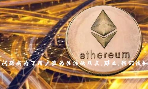tp钱包的真假检测报告是一个非常重要的话题，尤其是在数字货币和区块链技术迅速发展的今天，安全问题成为了用户最为关注的焦点。那么，我们该如何判断一个tp钱包的真伪呢？在这篇文章中，我们将深入探讨这个问题，并给出一些实用的建议和方法。

如何判断TP钱包的真伪？真的安全吗？