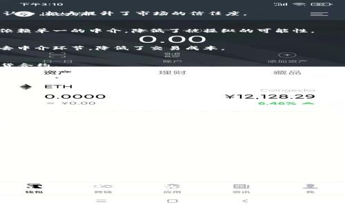 区块链期货是一个结合了区块链技术与期货交易的金融概念。在深入了解这个话题之前，先让我们对这两个概念进行一些基本的解释。

什么是区块链？
区块链是一种分布式账本技术，它通过多个节点共同维护数据，确保交易的透明性和安全性。每个交易记录被称为“区块”，这些区块通过密码学的方法链接成一个“链”，形成了一个不可篡改的记录。简单来说，区块链就像一本透明的数字账本，任何人都可以查看，但又不能随意更改。

什么是期货？
期货是一种衍生金融工具，允许投资者在未来的某个时间以约定的价格买入或卖出某种资产（例如商品、股票或指数）。这给投资者提供了对冲风险或投机获利的可能性。比如，农民可以通过期货锁定农产品的销售价格，以确保在未来价格波动时不会遭受损失。

区块链期货的定义
结合以上两者，区块链期货就是利用区块链技术来交易期货合约。它可以大大提高交易的透明度和安全性，同时减少中心化交易所的干预。这种方式的优势在于，它可以减少交易成本，缩短交易时间，并且降低欺诈风险。

区块链期货的优势
若要讨论区块链期货的吸引力，可从几个方面来看：

h4透明度/h4
区块链上的所有交易都是公开的，任何人都可以随时查看。这种透明度让每一个参与者都能对当前市场状态有清晰的认知，极大提升了市场的信任度。

h4安全性/h4
区块链采用密码学手段来保证数据的安全，黑客攻击的成本大大增加。同时，由于交易是在分布式网络中进行的，不再依赖单一的中介，降低了被操纵的可能性。

h4降低交易成本/h4
传统的期货交易通常需要通过中介机构，这可能会产生高额的手续费。而通过区块链技术，交易双方可以直接对接，省去中介环节，降低了交易成本。

区块链期货的运作方式
区块链期货通常是在去中心化交易所（DEX）上进行交易的。在这样的交易所，用户可以使用智能合约来创建和管理期货合约。

例如，当一个投资者希望购买一份期货合约时，他会通过智能合约指定未来的交付日期和约定价格。然后，系统会在区块链上生成该合约，并确保所有条款都得到遵守。到期时，智能合约会自动执行，交易将自动完成。

交易策略与风险
投资区块链期货时，仍然需要制定相应的交易策略。常见的策略包括：

h4对冲策略/h4
对冲策略通过持有反方向的资产来降低风险。例如，农民在收获之前可以先卖出期货合约，以锁定价格，这样即便市场价格下降，他依然能获得预期收益。

h4投机策略/h4
如果投资者预测某种商品的价格将上涨，他可以选择购买期货合约，以便在价格上涨时卖出获得利润。但相应地，这种策略风险较高，可能导致损失。

区块链期货的未来
随着区块链技术的不断发展，越来越多的传统金融市场开始探索与区块链期货结合的可能性。例如，一些金融机构已经开始开发自己的区块链交易平台，这些平台不仅可以交易期货合约，还可以整合其他金融产品。

值得一提的是，各国的监管政策也在不断完善，如何在保护投资者的同时，又不抑制创新，将是各国需要面对的一大挑战。但无论如何，区块链期货作为一种新兴的交易形式，必将引领未来金融市场的发展方向。

结论
综上所述，区块链期货将会是未来投资者的一个重要选择，它不仅提供了更高的透明度与安全性，还有助于降低交易成本。虽然市场仍处于初步发展阶段，但伴随着技术和监管的不断进步，未来的区块链期货将具备更强的生命力和吸引力。

那么，区块链期货是否是你投资组合中缺失的一环呢？希望通过今天的讨论，能给你带来一些启发，帮助你在这个新兴领域中找到适合自己的方向。

区块链期货是什么意思？