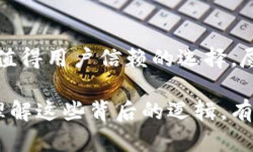  TP钱包为什么没有闪兑功能？/  

 guanjianci TP钱包, 闪兑, 数字货币, 钱包功能, 加密资产/ guanjianci 

什么是TP钱包？
TP钱包，作为当前数字货币市场上常用的一款钱包，着重为用户提供方便的数字资产存储和管理服务。它支持多种主流币种，界面友好，操作简单，因而受到不少新手用户的青睐。用户可以在TP钱包中查看资产余额、进行转账、接收币种，以及参与到各类区块链项目中。

闪兑功能的重要性
对于众多数字货币用户来说，闪兑功能是一个极具吸引力的特点。这种功能可以让用户在不同的币种之间实现快速、便捷的兑换，从而避免了等待的时间，这在交易需要迅速反应的市场中，显得尤为重要。比如在熊市和牛市之间，灵活的资产配置对于盈利至关重要，而如果钱包能够提供闪兑功能，无疑会为用户带来极大的便利。

为什么TP钱包没有闪兑功能？
尽管TP钱包在用户体验和多币种支持上做得很不错，但截至目前，它并没有推出闪兑功能。这是为什么呢？这里我们可以考虑几个方面的因素。

h41. 技术实现上的挑战/h4
实现闪兑功能需要很高的技术支持，尤其是涉及到多种币种之间的兑换。不同的链结构、协议和交易速度都会影响闪兑的效率与安全性。因此，TP钱包可能出于对安全风险的考虑，并未匆忙推出这一功能。对于钱包开发者来说，用户的资产安全是首要考虑的因素，他们需要确保在闪兑过程中，用户的资产不会遭受到损失。

h42. 竞争对手分析/h4
在数字钱包领域，像某些知名的钱包已经实现了闪兑功能，并且在市场上赢得了良好的口碑。TP钱包可能会选择观察竞争对手的闪兑换策略，等待技术成熟后再推出锐利的功能，以确保能够提供更高的用户体验。这种策略虽然有点慢，但长远来看，也可能会避免一些急于求成带来的问题。

h43. 市场需求与优先级/h4
每个钱包在功能开发的时候都会评估市场需求。若是用户普遍未对此功能提出强烈需求，TP钱包的开发团队可能会把重点放在其他更为迫切的功能上，像是提升安全性、钱包体验等。这种选择可以帮助他们更有效地配置资源和精力。

用户该如何应对？
虽然现在TP钱包没有闪兑功能，但这并不意味着用户无法在其他平台实现币种之间的转换。实际上，市场上有很多其他钱包或者交易所提供了类似的功能，用户可以根据自己的需求进行选择。

h41. 利用现有的交易所/h4
用户可以选择在交易所进行交易。有许多主流交易所，比如Binance、Huobi等，都提供了便捷的币种兑换功能。通过这些平台，用户可以迅速进行资产的变更，提高投资灵活性。

h42. 参考社区的推荐/h4
在数字货币相关的论坛、社交媒体上，很多老手用户会分享各自使用不同钱包的经验。用户可以根据这些推荐去尝试其他可行的选项，或许能找到既安全又提供闪兑功能的钱包。

h43. 随时关注TP钱包的动态/h4
越来越多的钱包开发方会乐于接受用户的反馈，也可能会根据用户的需求不断更新功能。因此，建议TP钱包的用户，可以通过官方渠道了解其未来的功能规划，若是闪兑功能即将上线，用户也能第一时间得到通知。

结语
综上所述，TP钱包由于技术、市场和需求等多方面的考虑，并未推出闪兑功能。在快速变化的数字货币市场中，具有高质量支持和用户体验的钱包仍然是值得用户信赖的选择。尽管目前没有闪兑功能，但我们也可以通过其他渠道来满足我们的需求，同时随时关注TP钱包的最新动态，期待它在未来的升级中带来更多惊喜。

希望以上的信息能够帮助你对TP钱包没有闪兑的原因有个初步的了解，同时也给你提供了应对策略。无论你是刚入门的新人，还是追求极致的投资者，理解这些背后的逻辑，有助于你在数字资产的管理上做出更明智的决策。