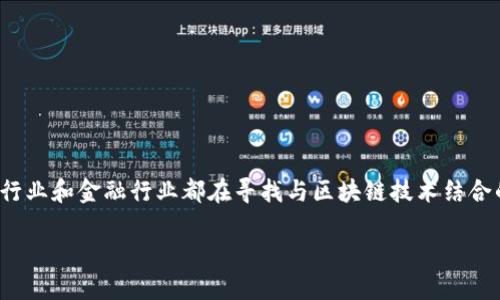 金鼎区块链投资涉及到越来越多的人关注这个新兴领域。在这一数字经济爆炸性增长的时代,传统行业和金融行业都在寻找与区块链技术结合的机会。那么,什么是金鼎区块链投资?它背后的理念又是什么呢?今天我们就来深入探讨这个话题。
金鼎区块链投资:如何引领未来投资方向?