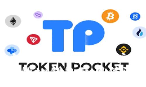 :
tp钱包网页不显示，怎么办？常见问题及解决方案

关键词:
tp钱包, 网页不显示, 解决方案, 常见问题, 使用技巧

引言
在日常生活中，很多朋友都会选择使用电子钱包来管理自己的数字资产。在各种钱包中，tp钱包以其便捷和安全性受到了许多用户的青睐。然而，有些用户在使用tp钱包时可能会遇到网页不显示的问题，这无疑让人感到困扰。那么，为什么会出现这种情况？我们又该如何解决呢？今天，我们就来深入探讨这个问题，帮助大家顺利使用tp钱包。

为什么tp钱包网页不显示？
要了解tp钱包网页不显示背后的原因，首先我们需要考虑几个技术层面的问题。通常来说，网页不显示可能是因为以下几个原因：
ol
    li网络连接问题: 有时候，网络不稳定或者连接不良，会导致网页无法正常加载。这种情况在使用移动网络时尤其常见。/li
    li浏览器问题: 某些浏览器可能不兼容或不支持tp钱包网页，这也会导致显示异常。更新浏览器或更换浏览器可能会有所帮助。/li
    li缓存和Cookies: 浏览器中的缓存和Cookies可能会影响网页的显示效果，定期清除这些数据能帮助改善网页加载问题。/li
    li服务器问题: 如果tp钱包的服务器正在进行维护或出现故障，也会导致用户无法访问网页。/li
    li地区限制: 某些地区可能会对tp钱包的访问进行限制，导致网页无法显示。/li
/ol

如何解决tp钱包网页不显示的问题？
了解了可能的原因后，我们就能更有效地找到相应的解决方案。以下是一些常见的解决方法，供大家参考：

h41. 检查网络连接/h4
当网页无法显示时，首先要做的就是检查自己的网络连接。在无线网络下，看看是否有信号，如果是在移动网络下，可以尝试切换到Wi-Fi。确保网络连接稳定后，再尝试重新加载tp钱包网页。

h42. 更换或更新浏览器/h4
如果你使用的是老旧的浏览器，可能会因为不兼容而无法正常显示网页。此时，可以选择升级到最新版本的浏览器，或者尝试使用其他浏览器，例如Chrome、Firefox或Edge。

h43. 清理缓存和Cookies/h4
浏览器在使用过程中会积累很多缓存和Cookies，过多的历史数据会导致加载速度变慢，甚至影响页面显示。可以进入浏览器设置中，找到清除浏览数据选项，选择清理缓存和Cookies，之后再重新打开tp钱包网页。

h44. 检查tp钱包的服务器状态/h4
有时候，网页无法显示并不是因为你的设备问题，而是tp钱包本身的服务器正在维护或者出现故障。可以通过tp钱包的官方社交媒体渠道或者社区论坛来了解最新状态，如果确认是服务器问题，只需耐心等待。

h45. 使用VPN解决地区限制/h4
如果你在特定地区无法访问tp钱包网页，也许是因为地区限制。此时，可以考虑使用VPN来更改你的IP地址，从而绕过这些限制，访问tp钱包的网页。

使用tp钱包的小技巧
除了处理网页不显示的问题外，还有一些小技巧可以帮助大家更好地使用tp钱包，提升用户体验：

h41. 定期更新软件/h4
保持钱包软件的最新版本是非常重要的。软件更新通常包含安全补丁和新功能，能够帮助用户更安全地管理数字资产。因此，定期检查并更新tp钱包软件是个好习惯。

h42. 开启双重验证/h4
为了保护自己的资产安全，建议用户开启双重验证功能。这样，即使你的账户密码被他人盗取，没有第二重验证，账户也难以被轻易侵入，大大增强了安全性。

h43. 保留备份数据/h4
在使用tp钱包进行交易之前，确保你已经备份了相关数据，如私钥和助记词等。这样可以有效防止丢失数据的风险。

总结
在使用tp钱包的过程中，网页不显示的问题虽然常见，但通常都能找到相应的解决方案。通过检查网络、更新浏览器、清理缓存、关注服务器状态以及使用VPN等方式，绝大多数用户都能顺利访问tp钱包的网页。
同时，为了更好地保护你的数字资产，掌握一些使用tp钱包的小技巧也是很有必要的，帮助你更安心地管理和使用你的资产。希望以上信息能对您有所帮助，让您的tp钱包使用体验更加顺畅。
