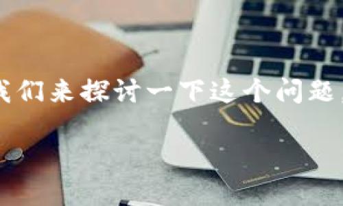 手机引入区块链是什么，这一主题引发了不少用户的关注。我们来探讨一下这个问题，同时也为想了解更多相关信息的人提供一些有价值的见解。

手机引入区块链技术的意义是什么？