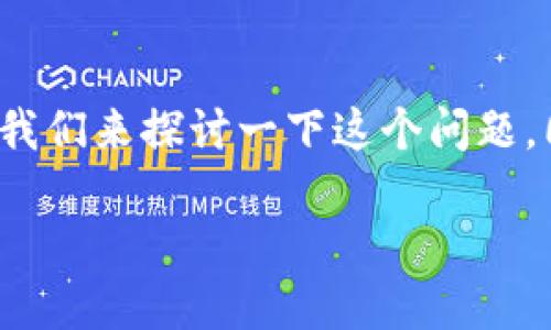 手机引入区块链是什么，这一主题引发了不少用户的关注。我们来探讨一下这个问题，同时也为想了解更多相关信息的人提供一些有价值的见解。

手机引入区块链技术的意义是什么？