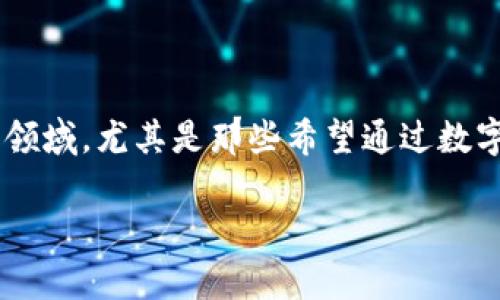 区块链最大行情分析是一个涉及复杂的市场动态和众多投资者心理的主题。近日，随着区块链技术的不断发展，越来越多的人开始关注这一领域，尤其是那些希望通过数字货币获取利益的投资者。如果说你在思考“那么，什么才是区块链最大行情分析的核心要素？”那么，接下来的内容将带你深入了解这个话题。

区块链最大行情分析究竟影响了哪些投资机会？