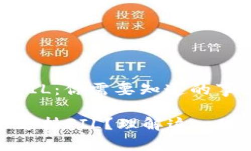TP钱包不支持FIL：你需要知道的事情

TP钱包为何不支持FIL？理解这一现象的背后原因